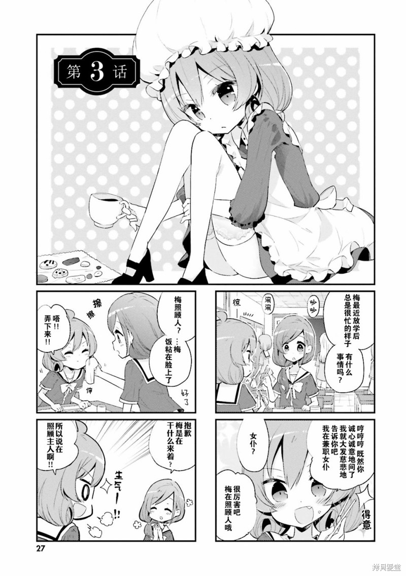 我的主人不是人漫画03话