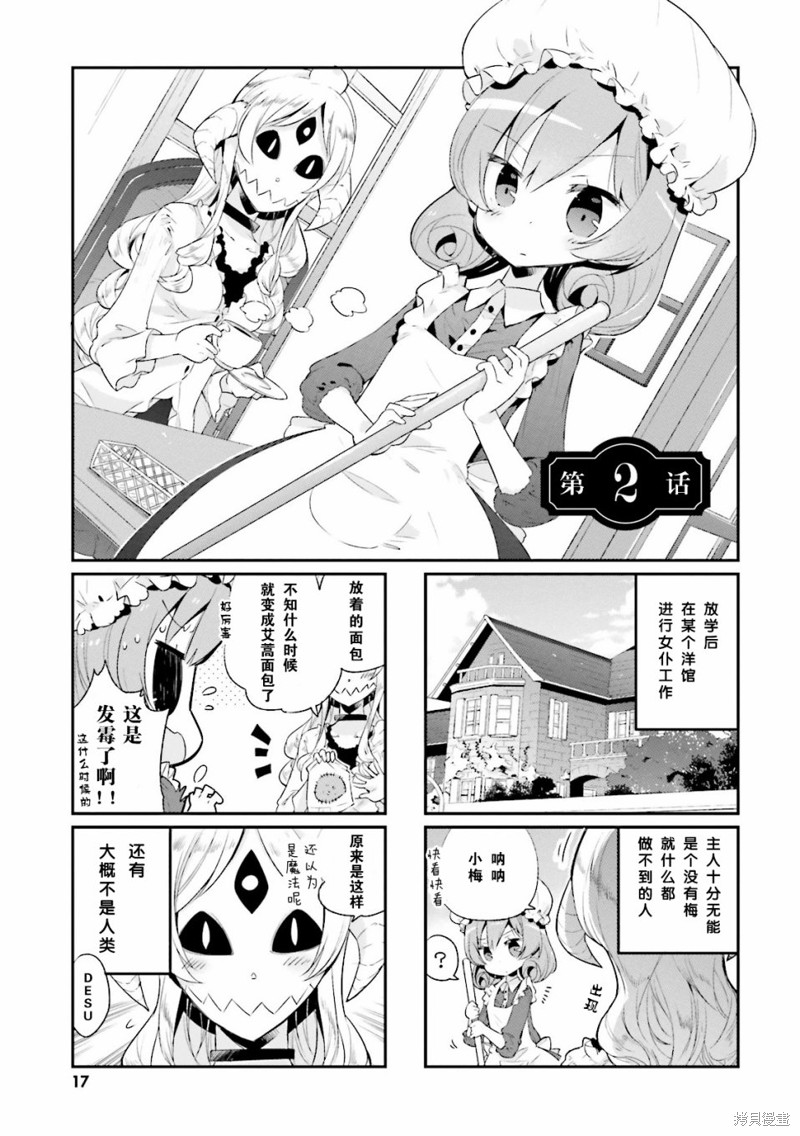 我的主人不是人漫画02话