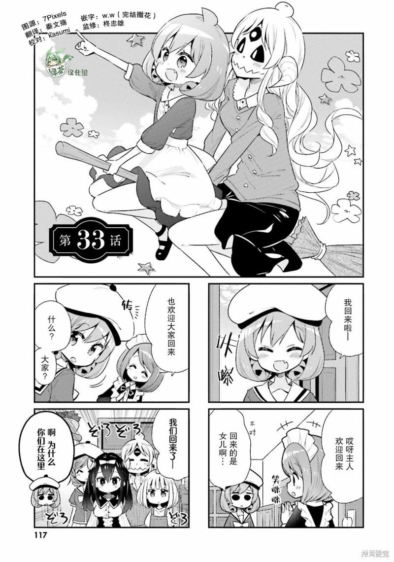 我的主人不是人漫画33话