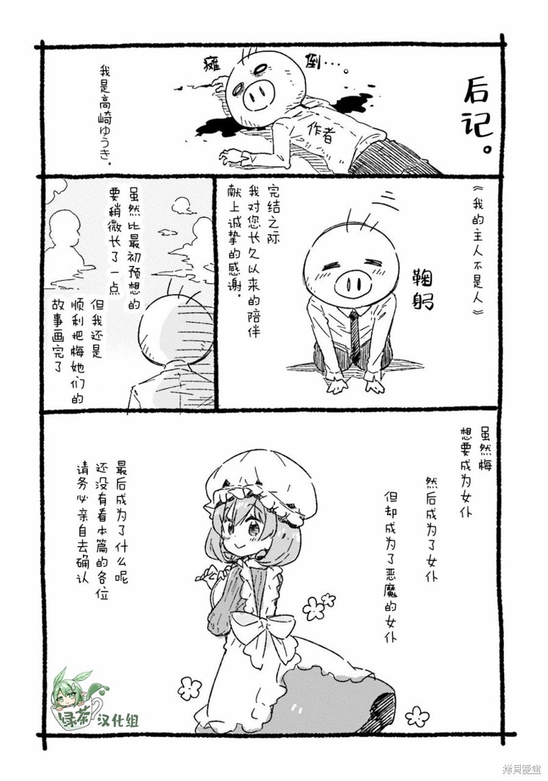 我的主人不是人漫画后记
