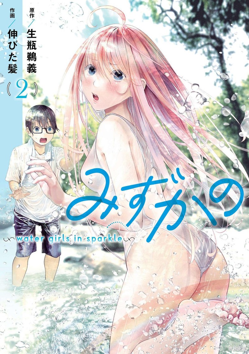 花泳少女～water girls in sparkle～漫画5.1话机翻