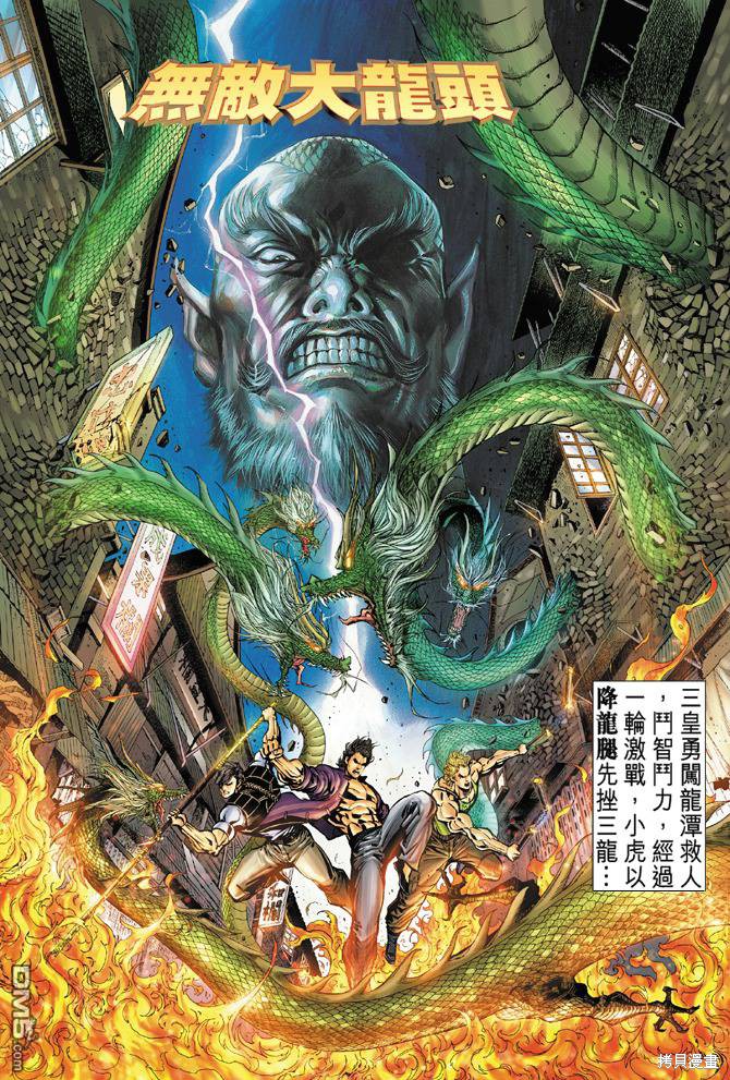 新着龙虎门 第28话 单击左键进入下一页