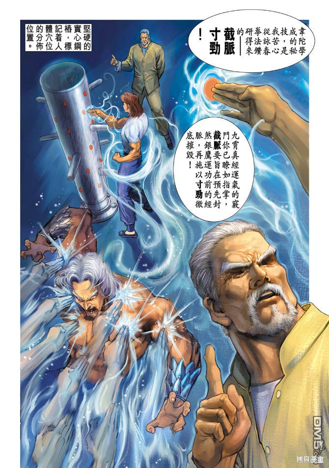 新着龙虎门 第96话 单击左键进入下一页