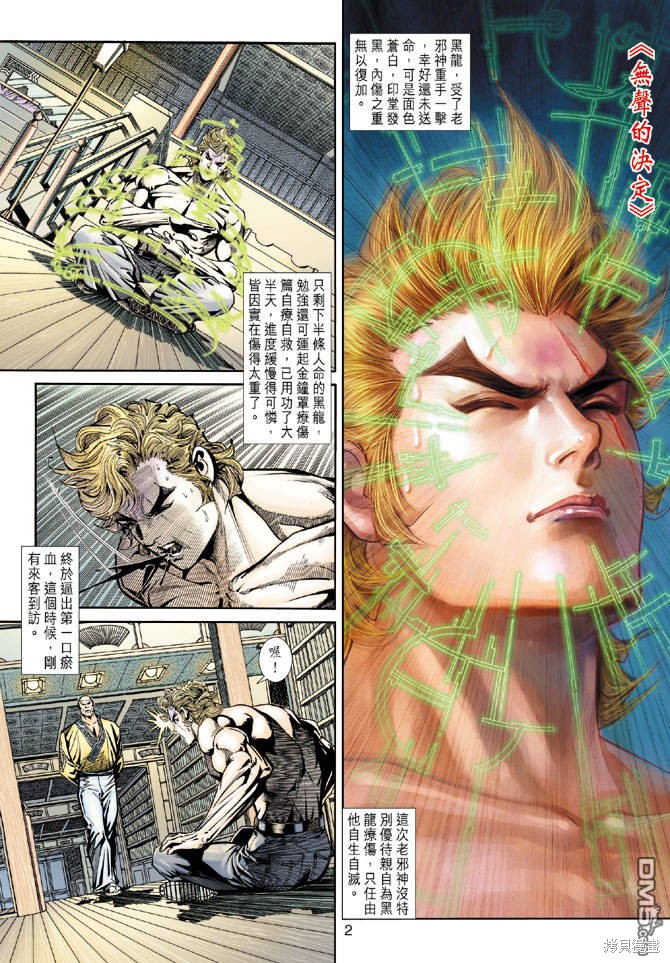 新着龙虎门 第155话 单击左键进入下一页