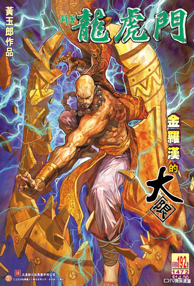 新着龙虎门 第192话 单击左键进入下一页