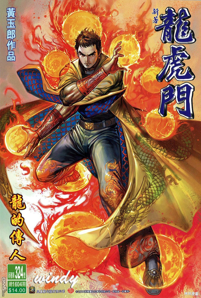 新着龙虎门 第324话 单击左键进入下一页