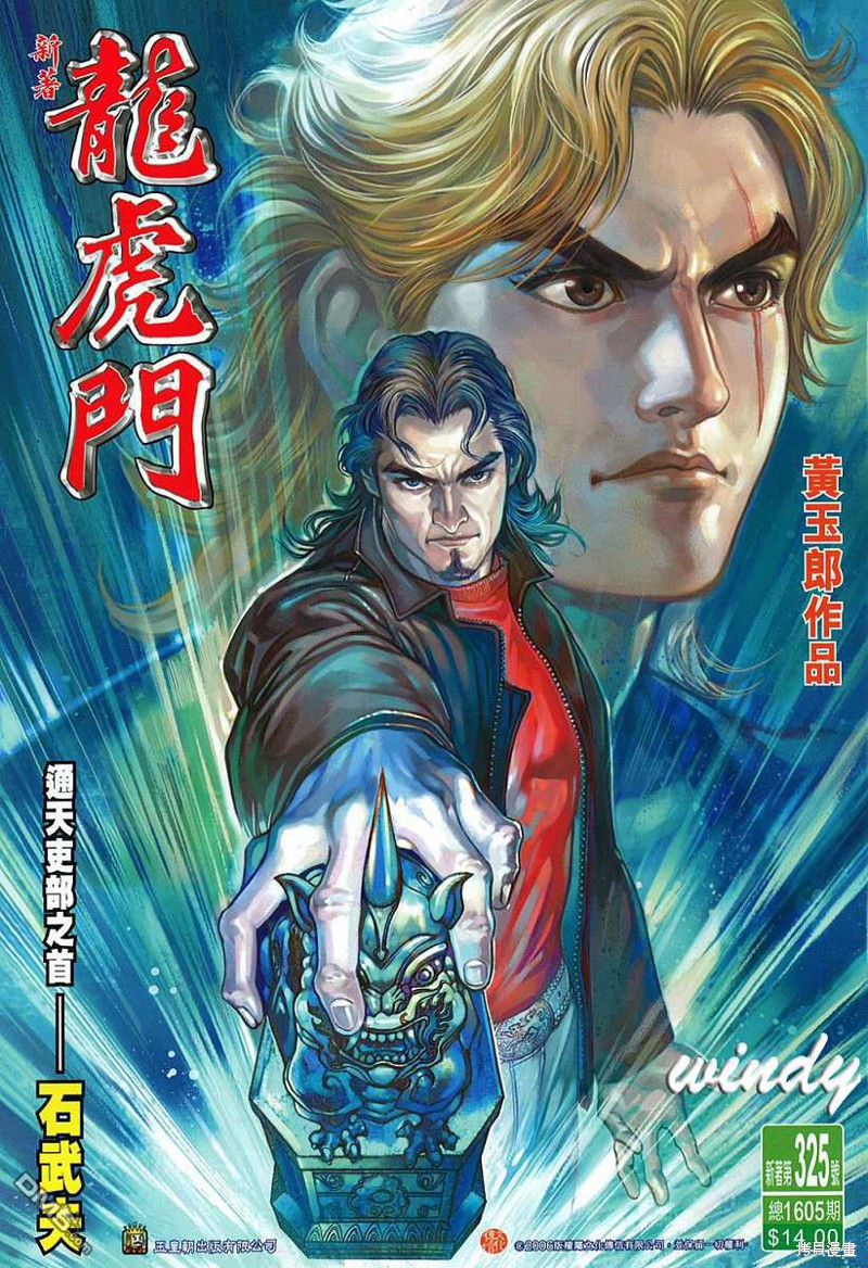 新着龙虎门 第325话 单击左键进入下一页