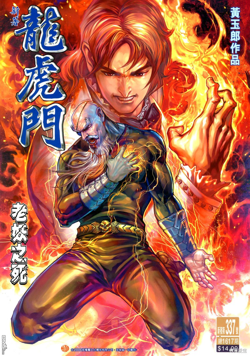 新着龙虎门 第337话 单击左键进入下一页