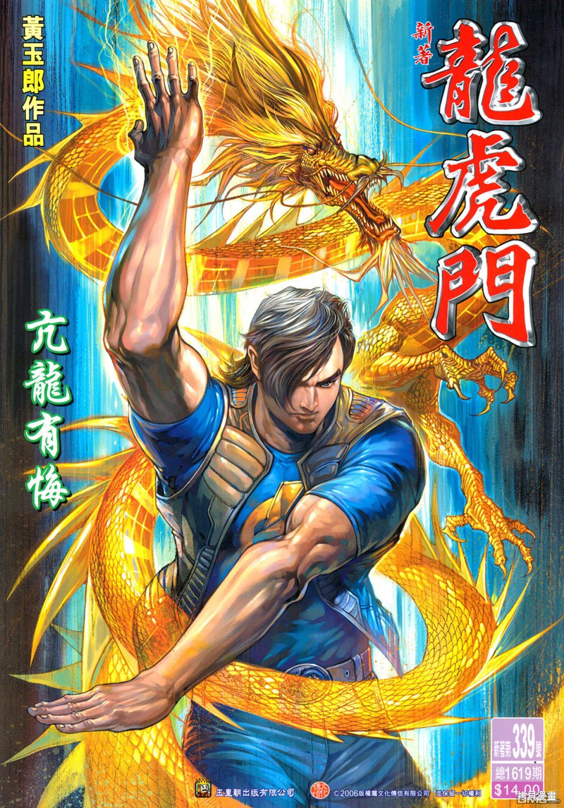 新着龙虎门 第339话 单击左键进入下一页