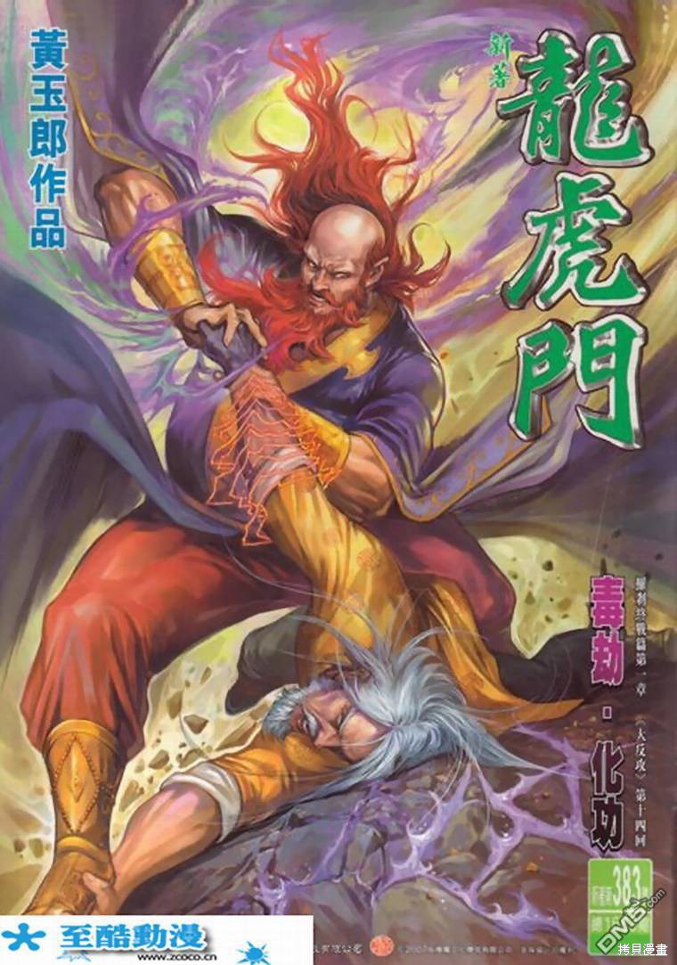 新着龙虎门 第383话 单击左键进入下一页