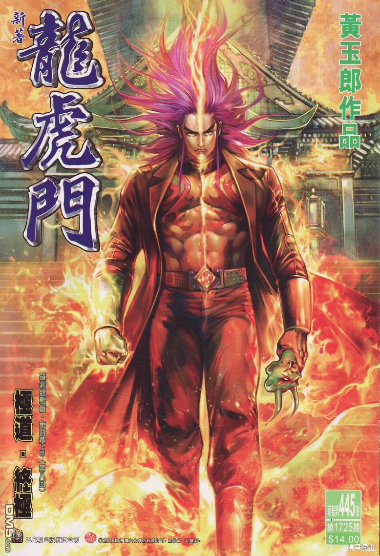 新着龙虎门 第445话 单击左键进入下一页