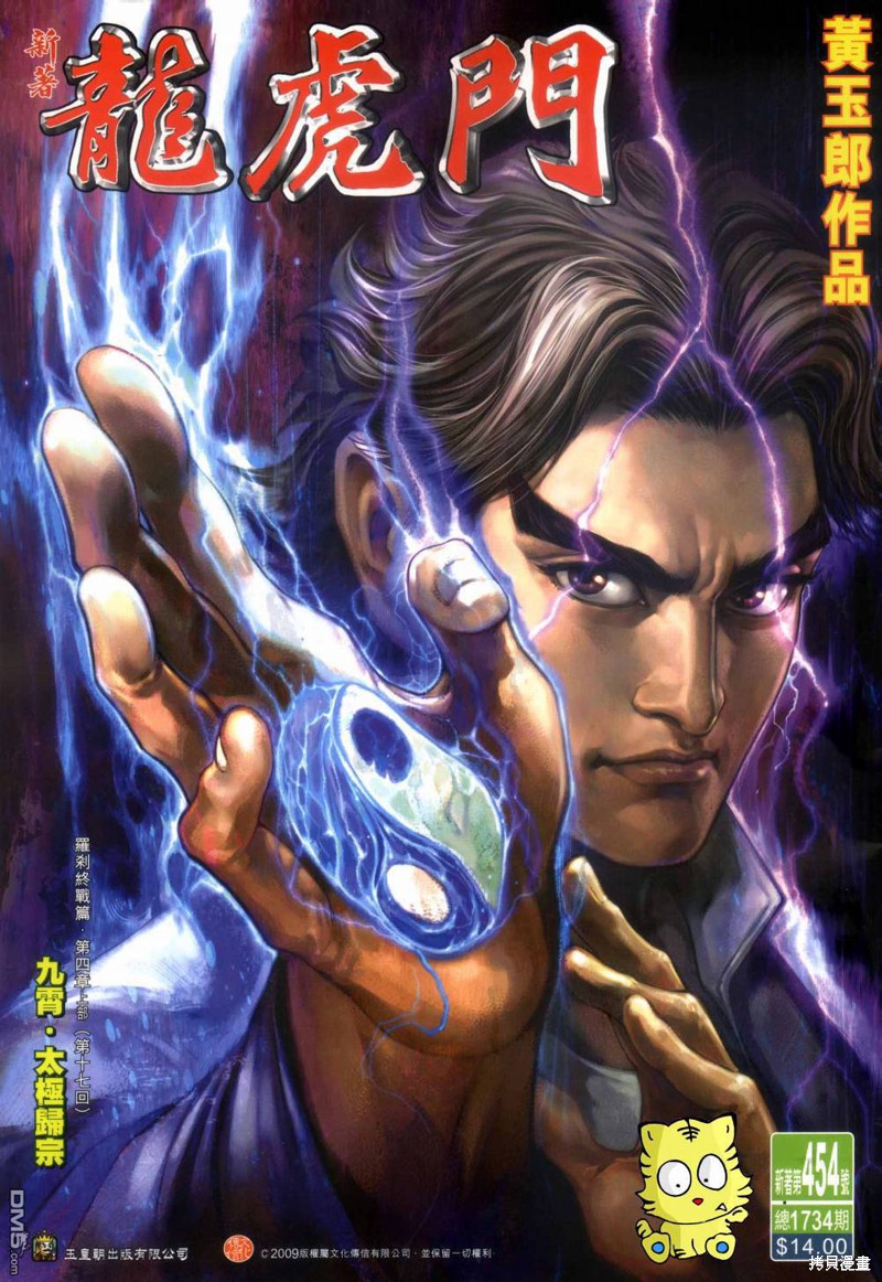 新着龙虎门 第454话 单击左键进入下一页