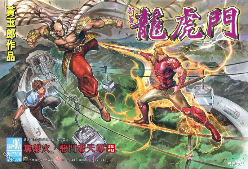 新着龙虎门 第490话 单击左键进入下一页