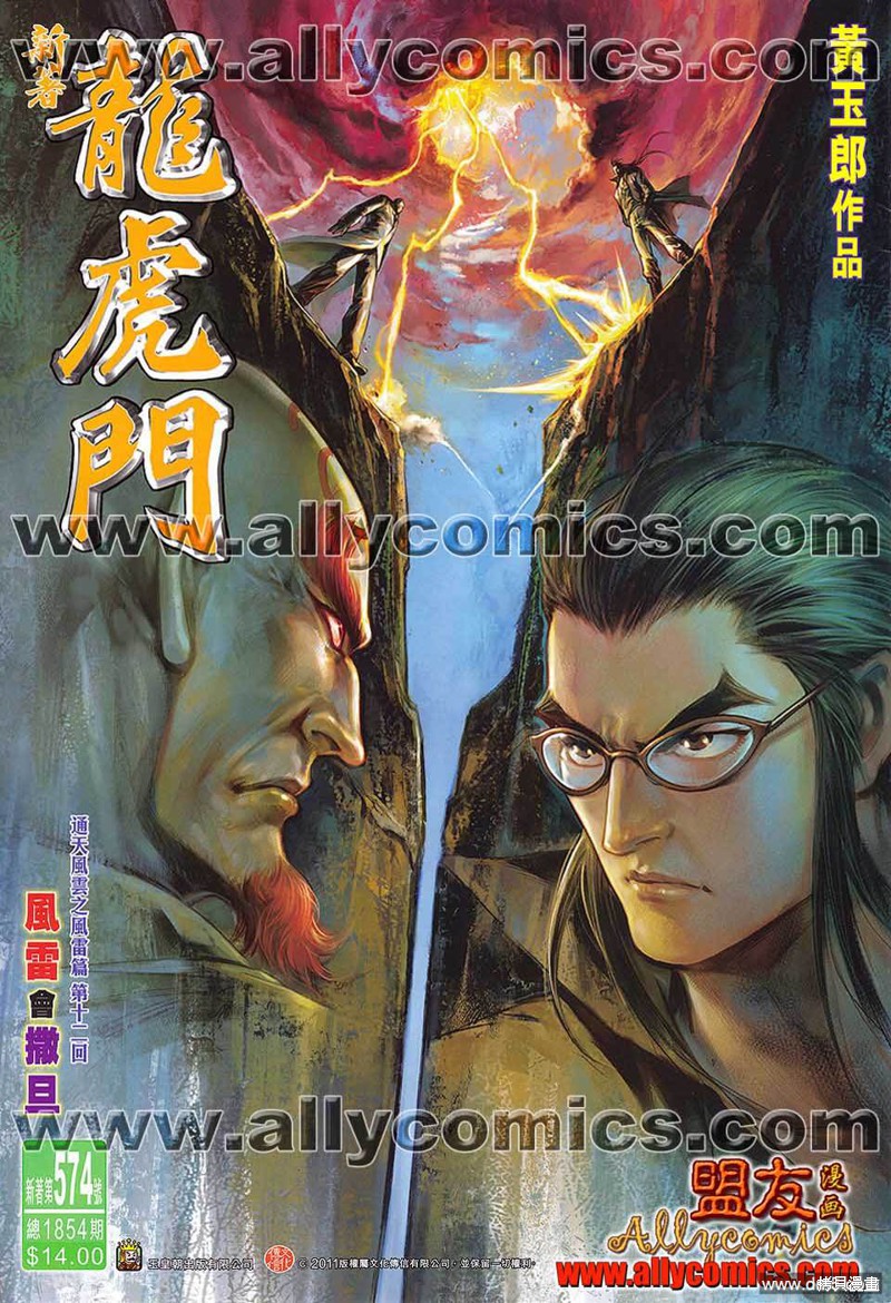 新着龙虎门 第574话 单击左键进入下一页