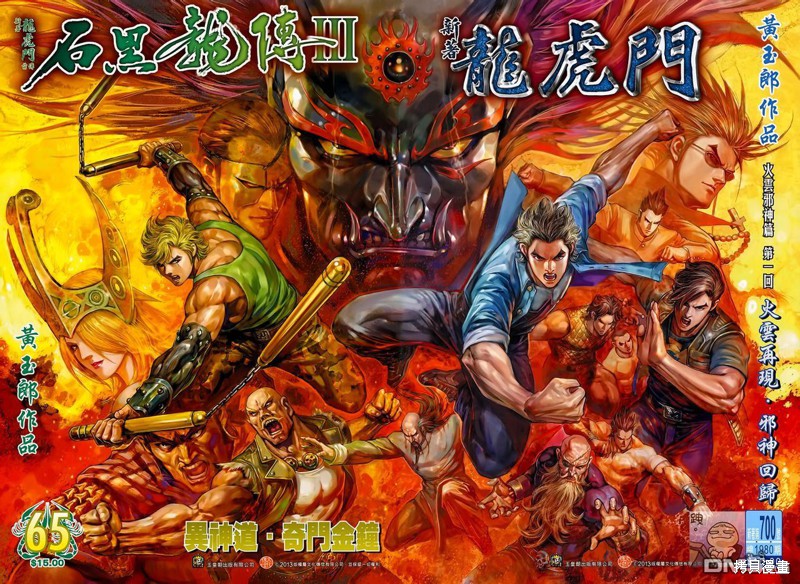 新着龙虎门 第700话 单击左键进入下一页