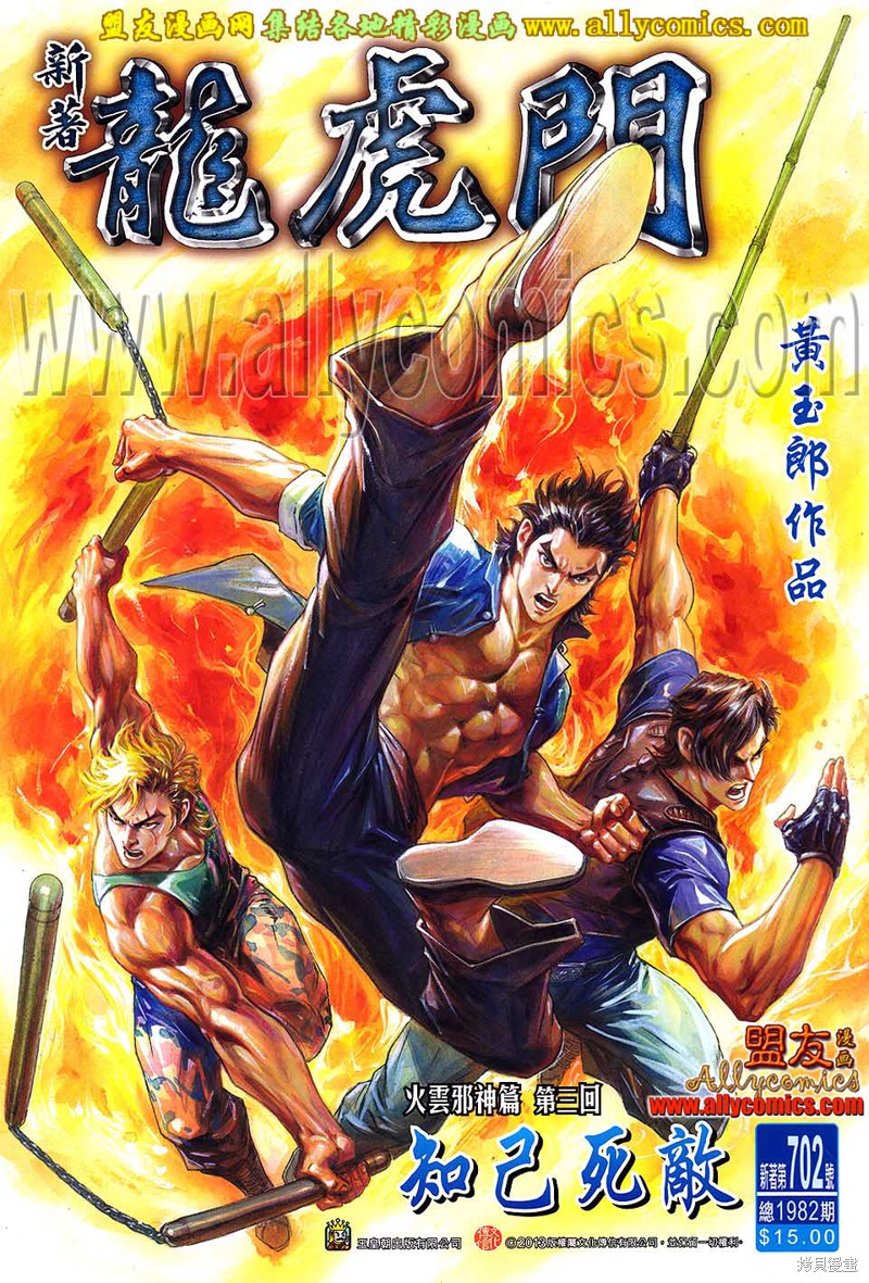 新着龙虎门 第702话 单击左键进入下一页