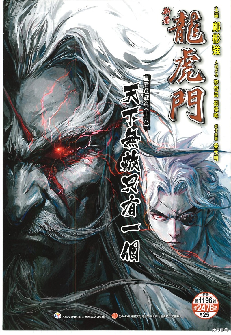 新着龙虎门 第1196话 单击左键进入下一页