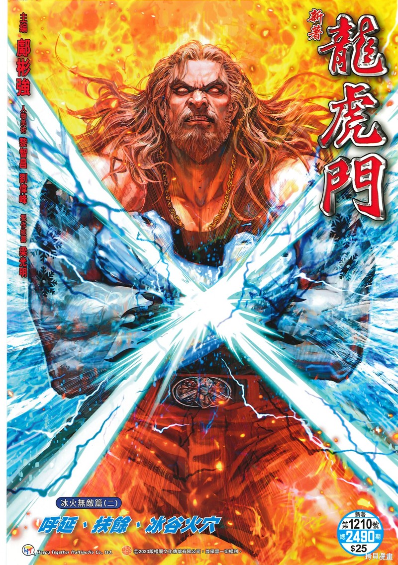 新着龙虎门 第1210话 单击左键进入下一页