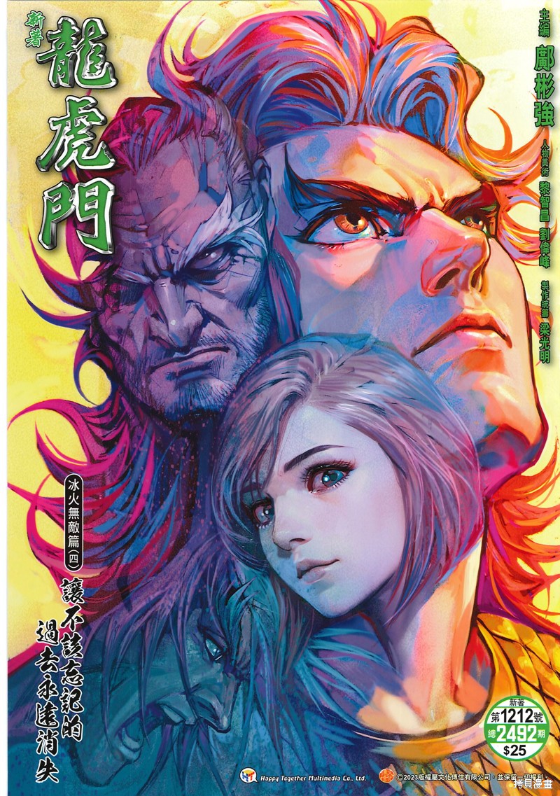 新着龙虎门 第1212话 单击左键进入下一页
