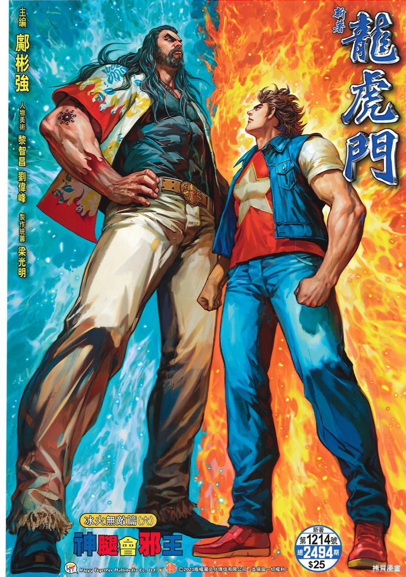 新着龙虎门 第1214话 单击左键进入下一页