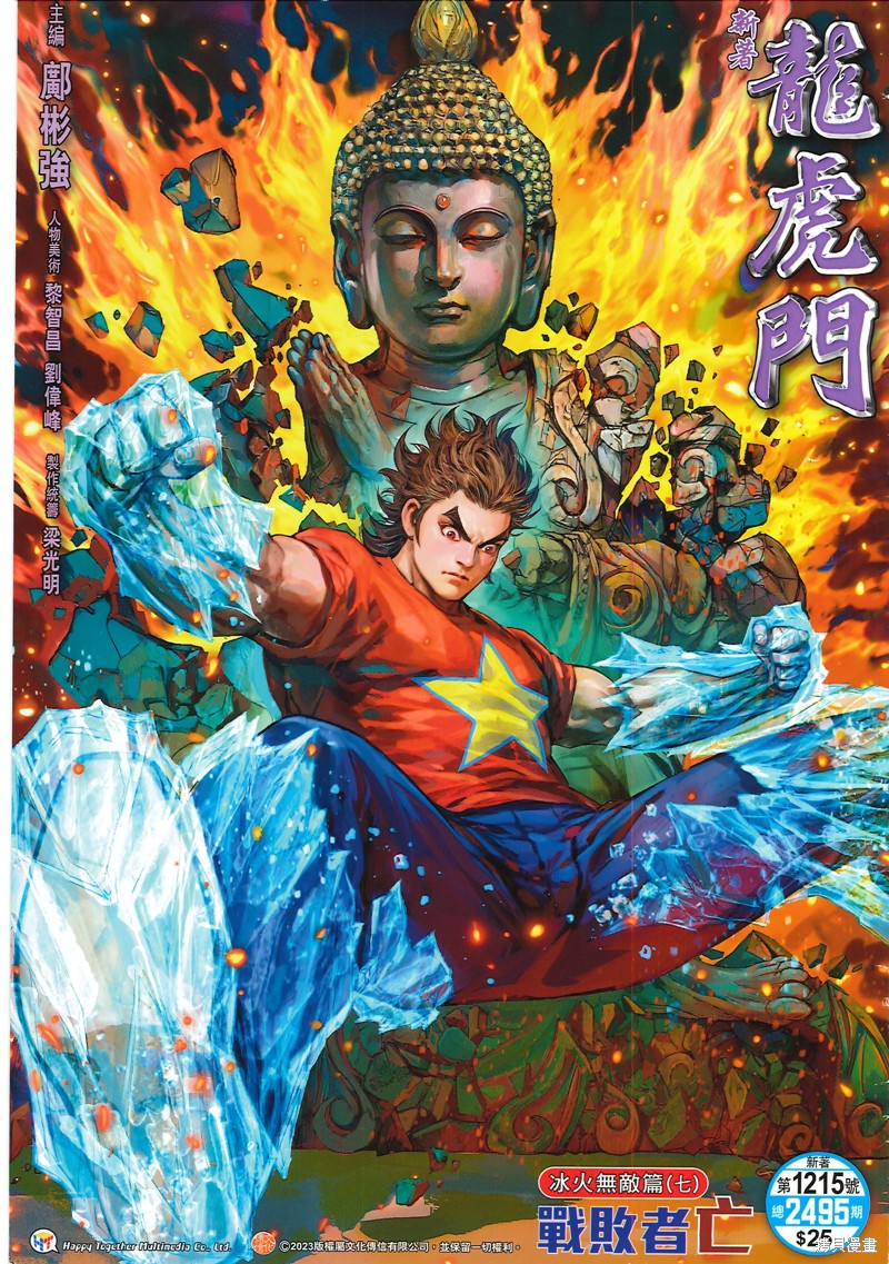 新着龙虎门 第1215话 单击左键进入下一页