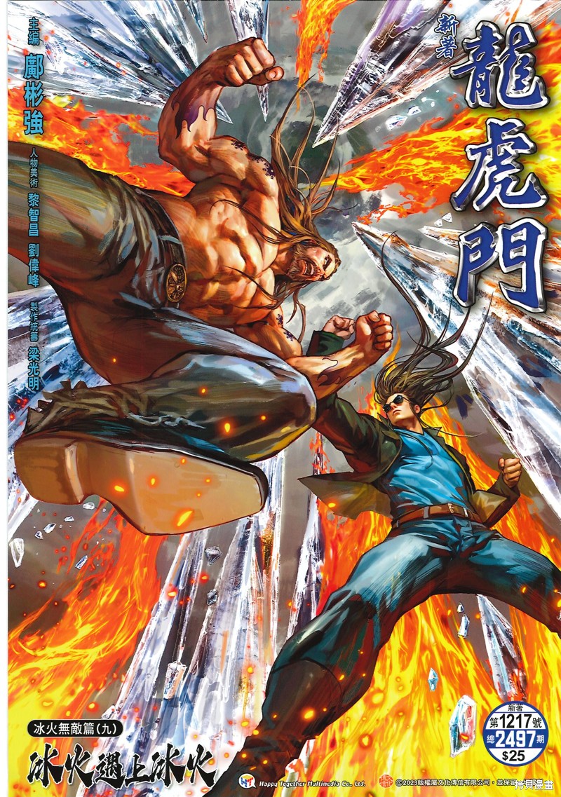 新着龙虎门 第1217话 单击左键进入下一页