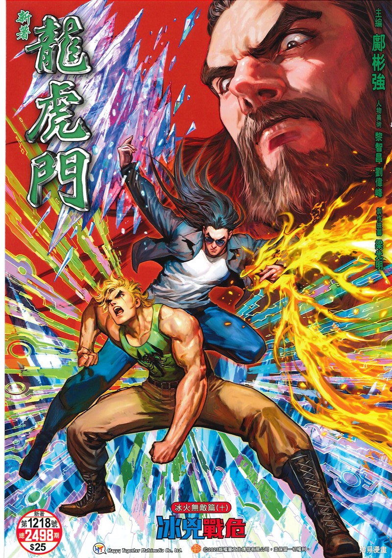 新着龙虎门 第1218话 单击左键进入下一页