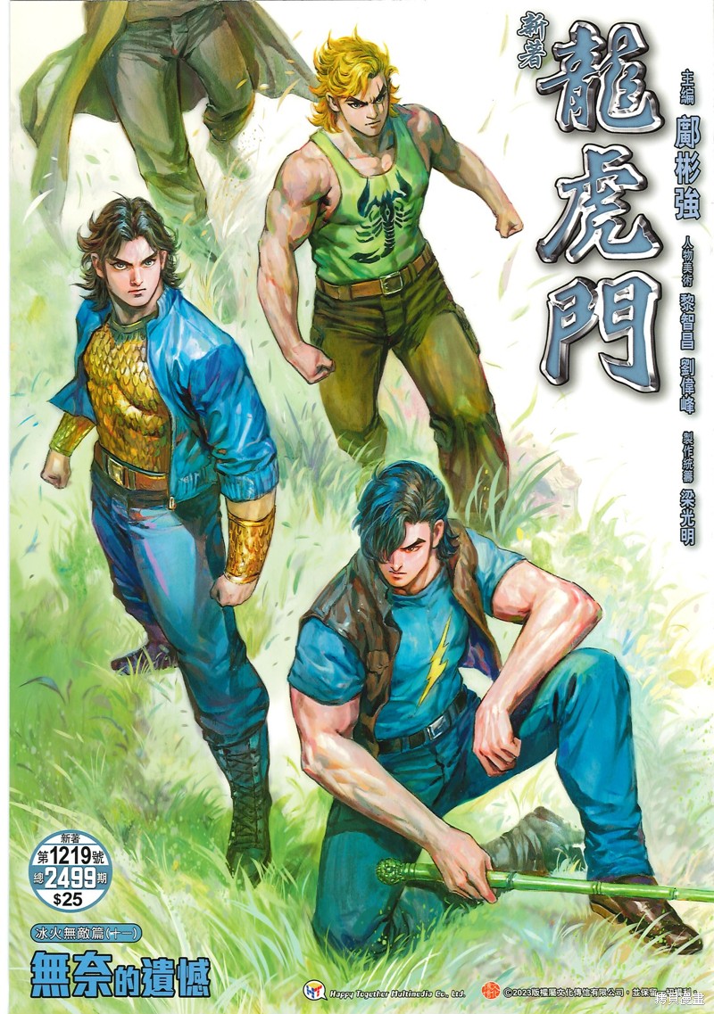 新着龙虎门 第1219话 单击左键进入下一页