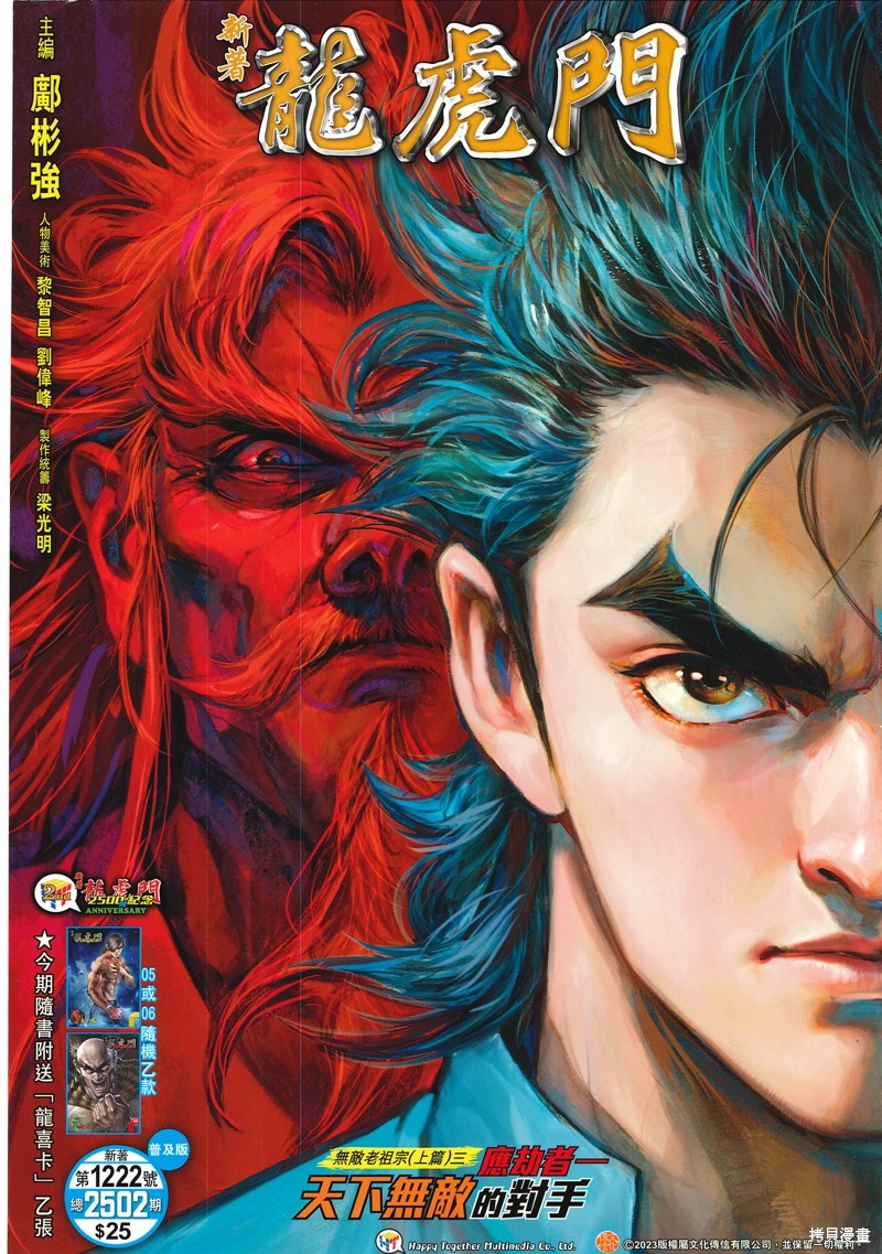 新着龙虎门 第1222话 单击左键进入下一页