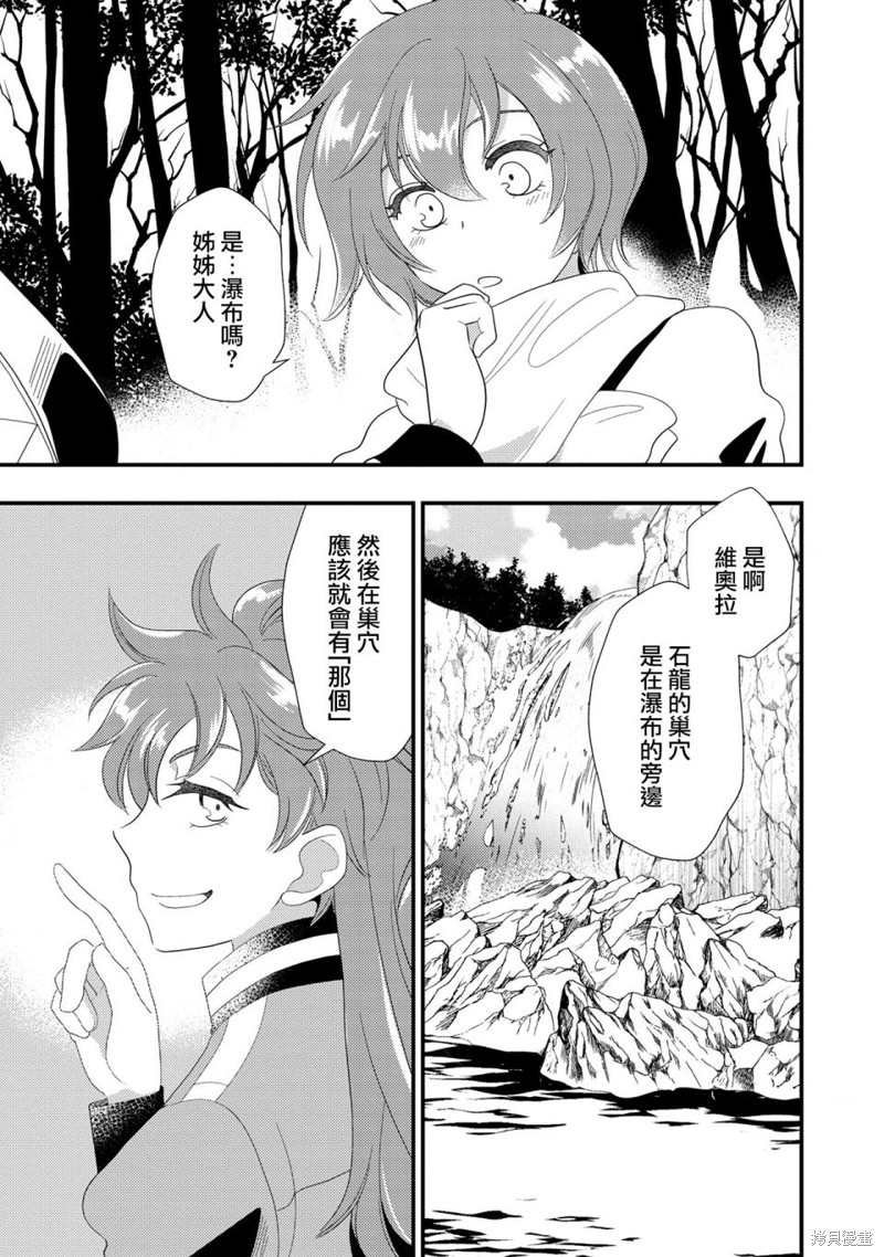 我虽身为平民，却以诓骗公爵大小姐为生漫画16话