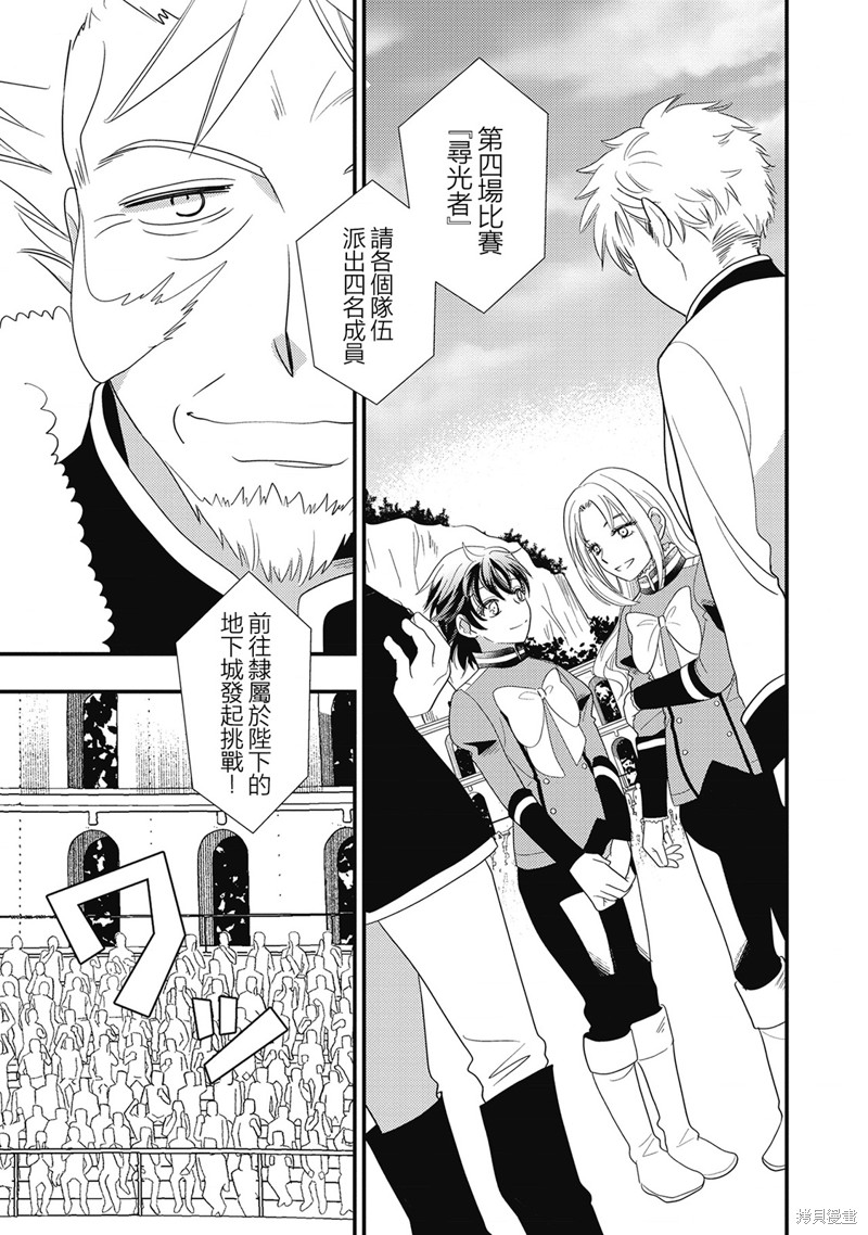 我虽身为平民，却以诓骗公爵大小姐为生漫画17话