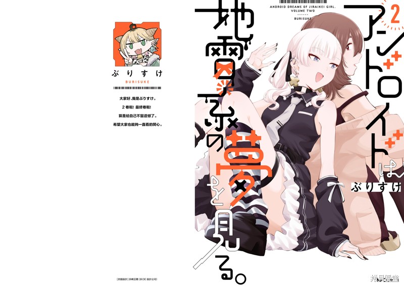 我虽身为平民，却以诓骗公爵大小姐为生漫画02卷附录