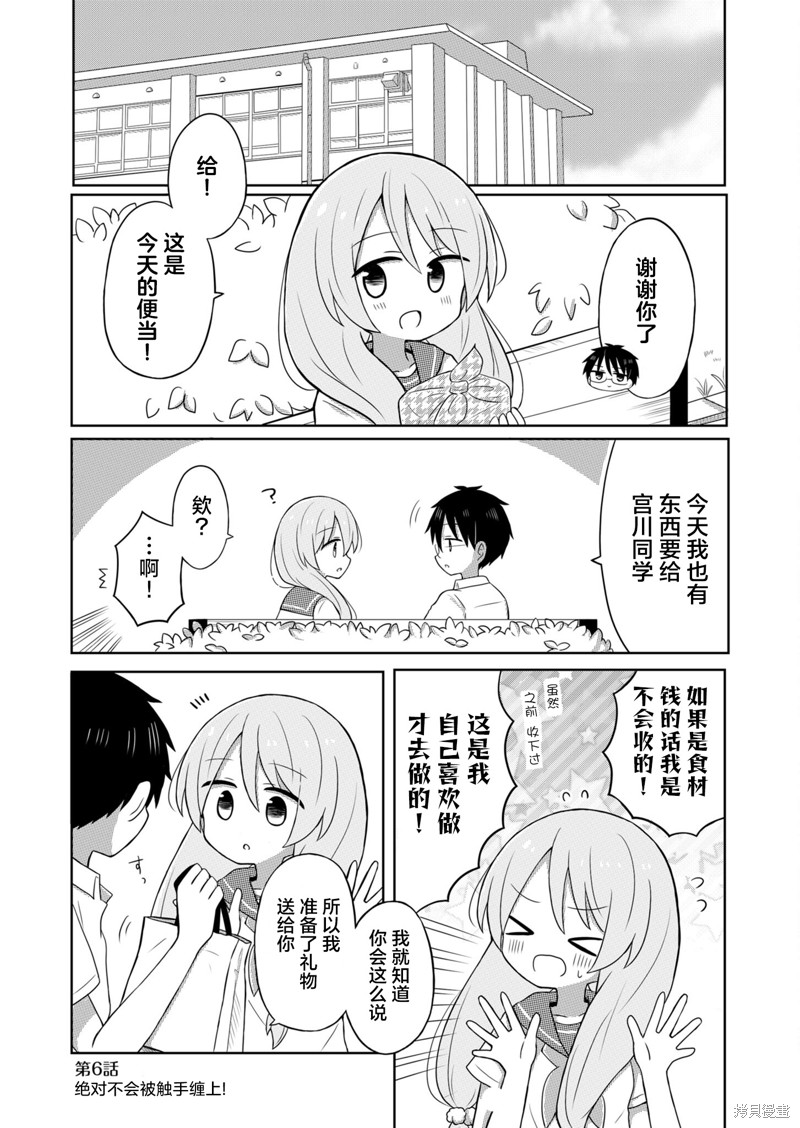 绝不会和男友分手！ 第06话 单击左键进入下一页