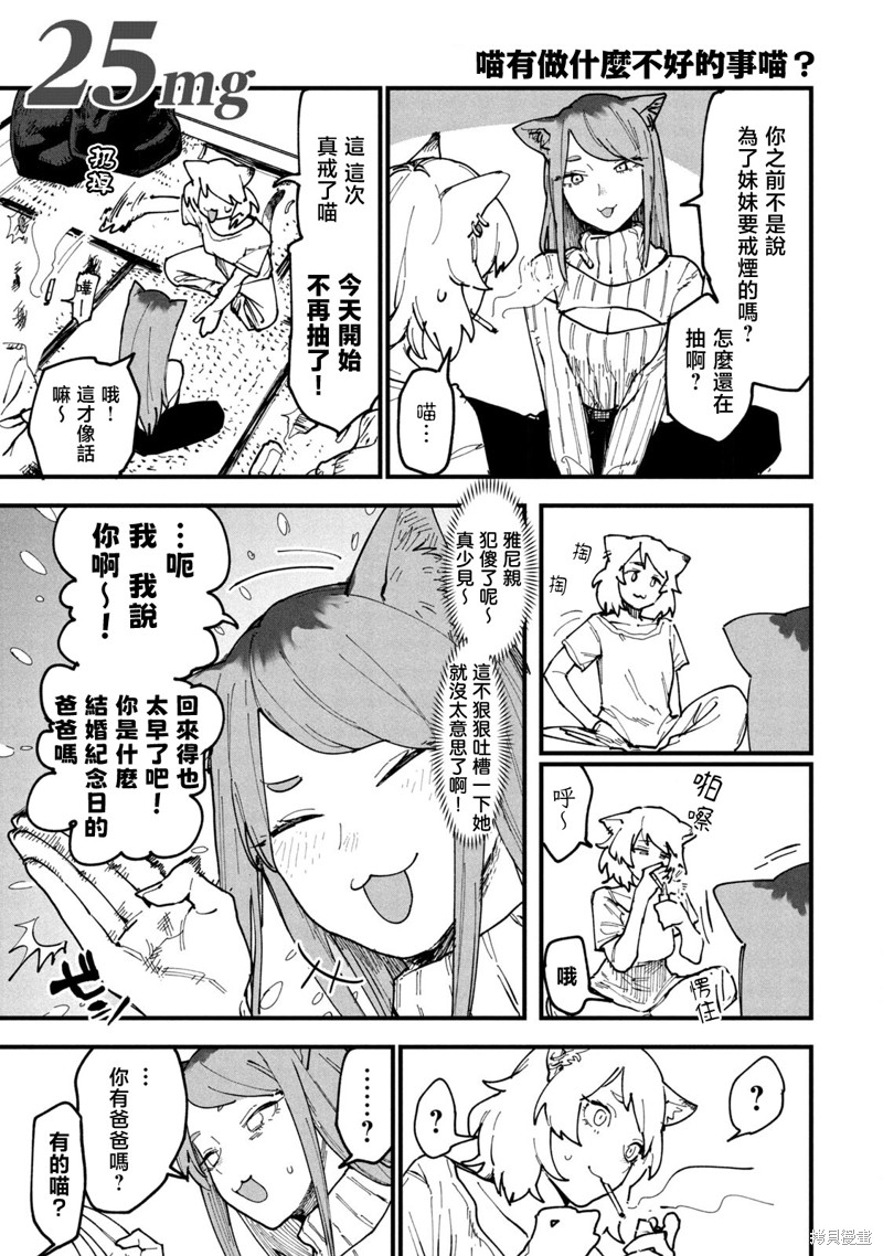 雅尼猫 第25话 单击左键进入下一页