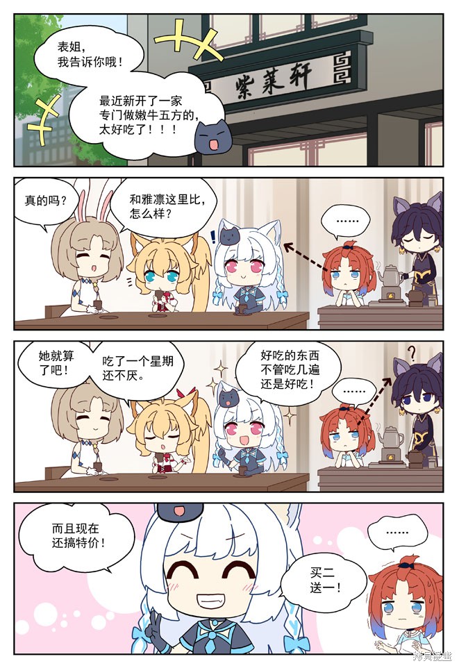 MZ虚拟主播计划漫画兽耳篇-02