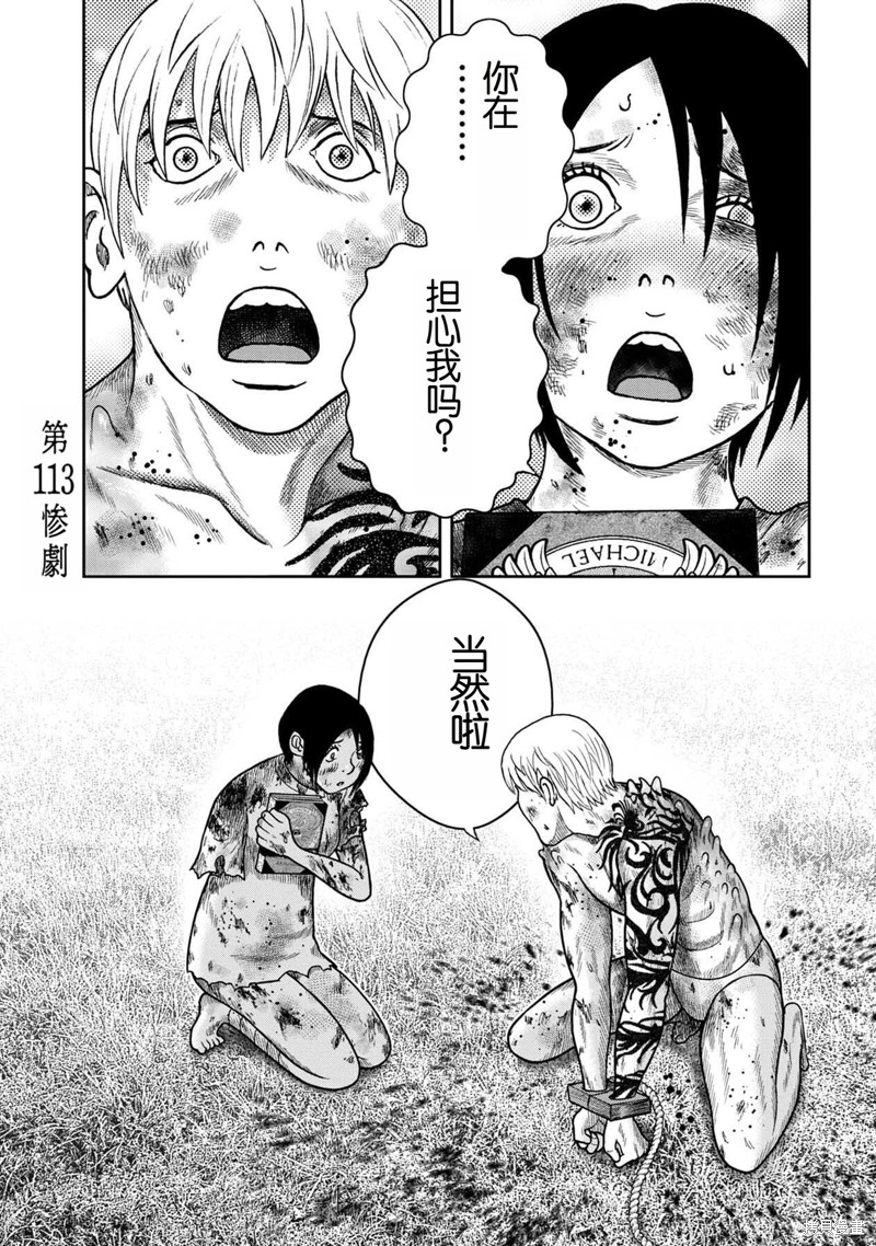 小手指君别碰我漫画113话
