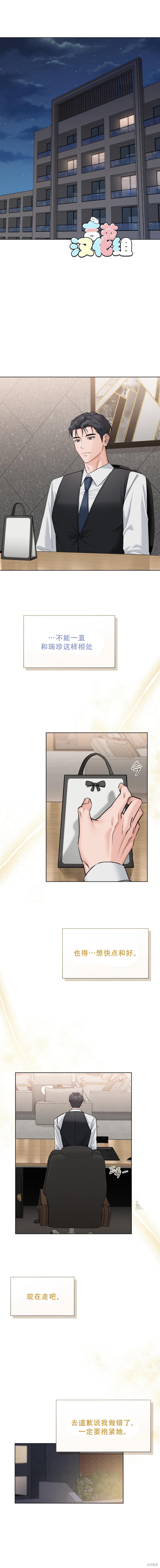 对我来说太多情的老板漫画23话