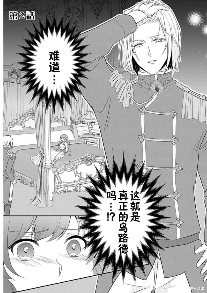 转生千金被腹黑骑士攻略 第2话 单击左键进入下一页