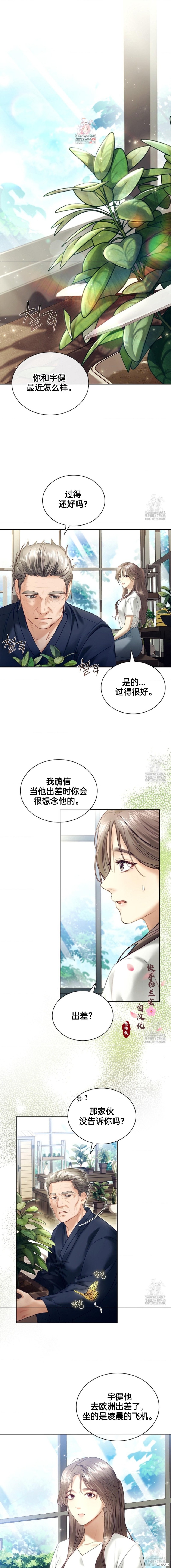 年轻的妻子漫画13话