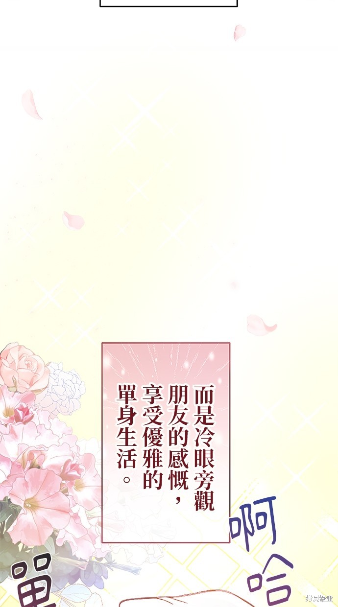 爱上帝国第一恶女！漫画1话