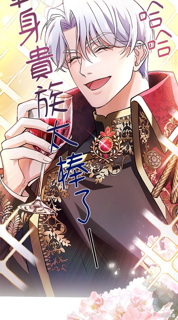 爱上帝国第一恶女！漫画1话