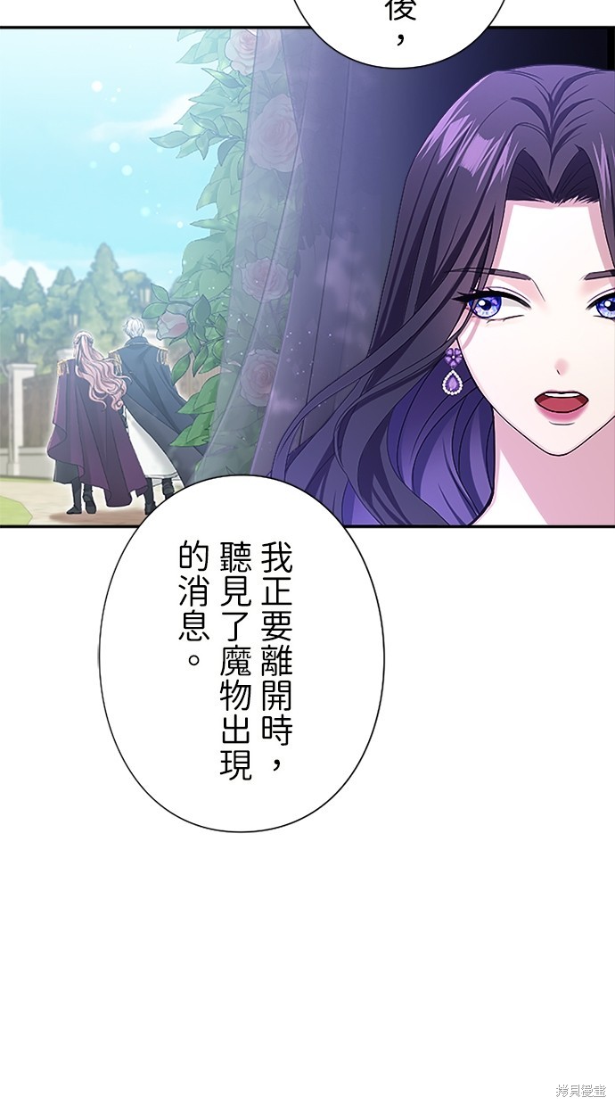 爱上帝国第一恶女！漫画3话