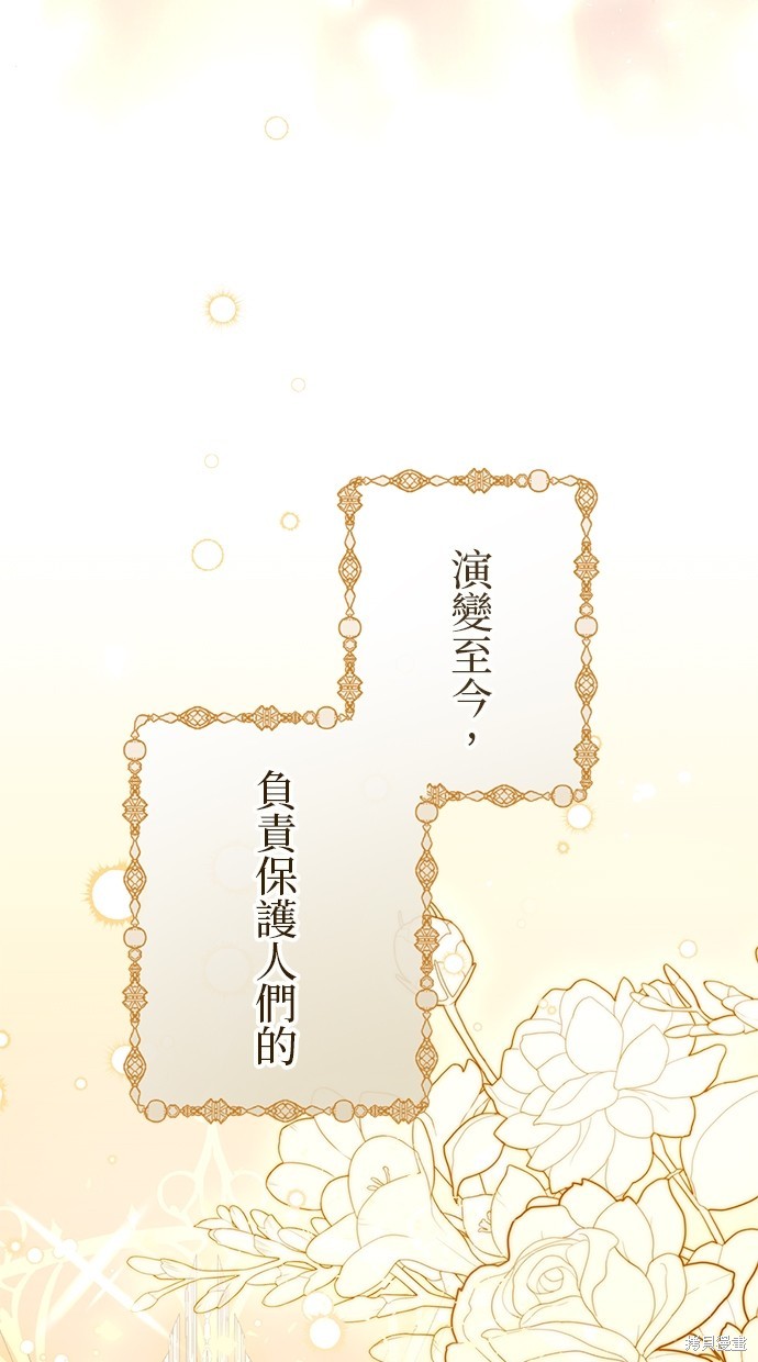 爱上帝国第一恶女！漫画6话