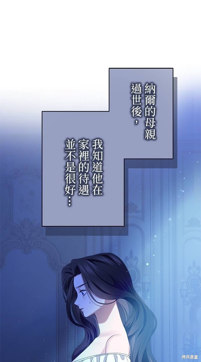 爱上帝国第一恶女！ 第14话 单击左键进入下一页
