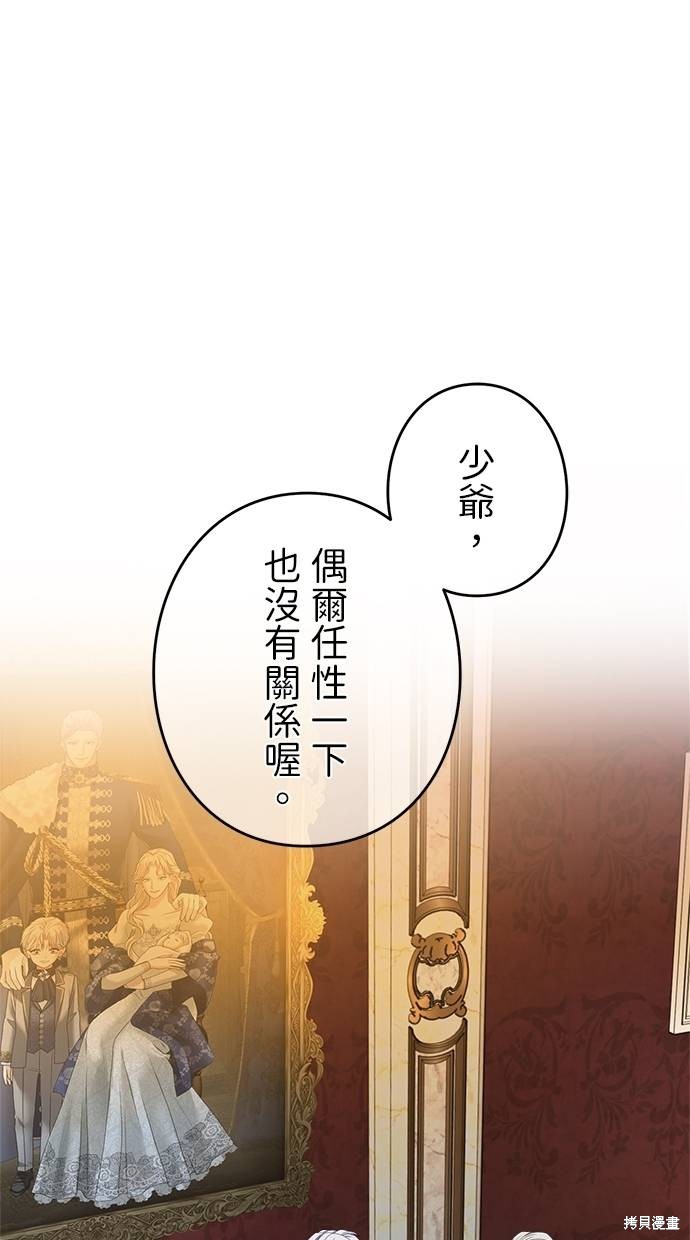 爱上帝国第一恶女！ 第16话 单击左键进入下一页