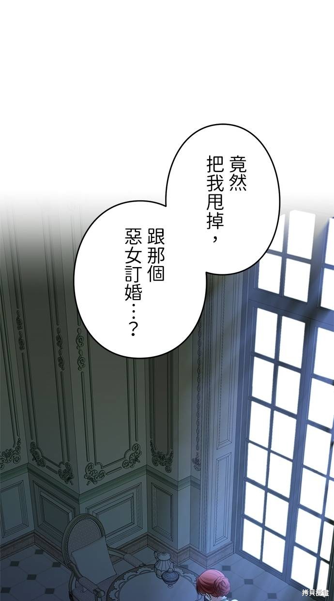 爱上帝国第一恶女！ 第19话 单击左键进入下一页