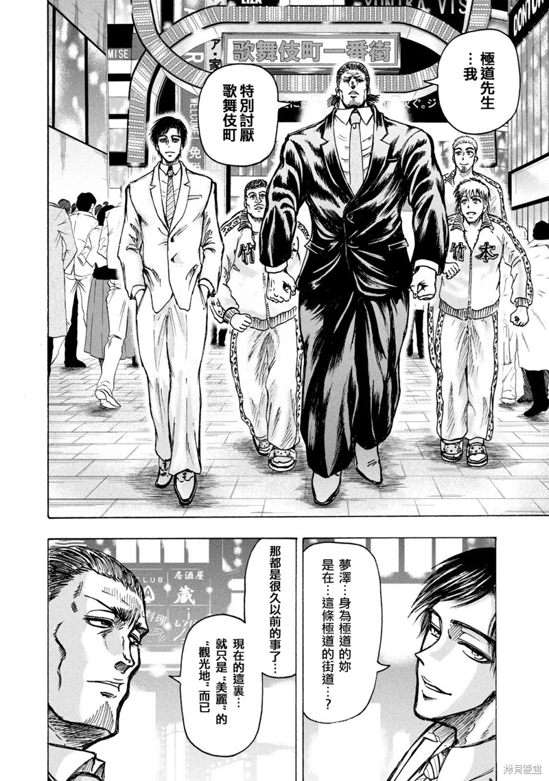 忍者和极道漫画06话