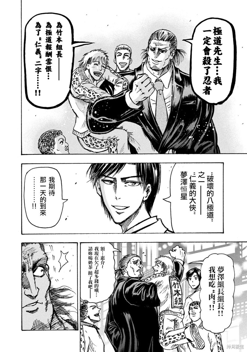忍者和极道漫画06话