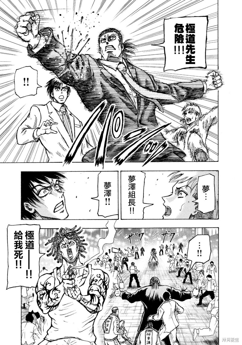 忍者和极道漫画06话