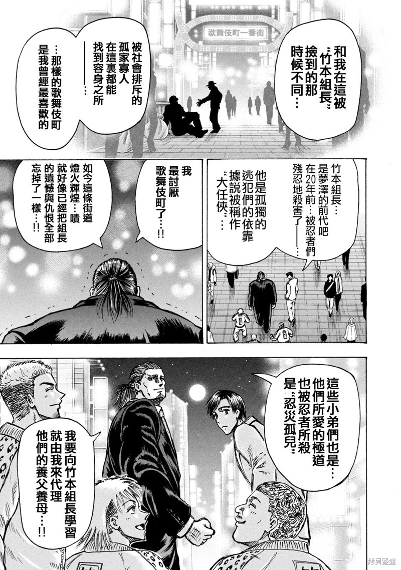 忍者和极道漫画06话